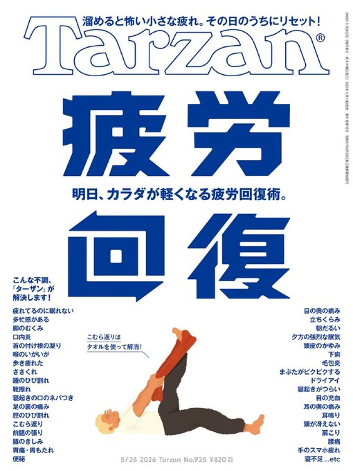Cover image for Tarzan (ターザン)